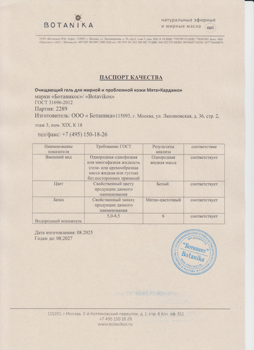 Паспорт №082025